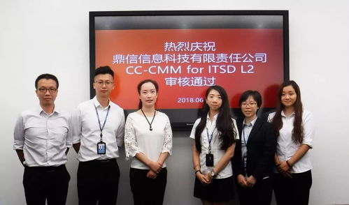 鼎信信息科技IT服務臺成功通過CC CMM ITSd L2應用級認證