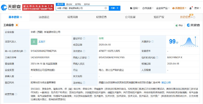 中國鋁業(yè)聯(lián)合成立西藏新能源公司 47.7億投資布局高原風電研發(fā)