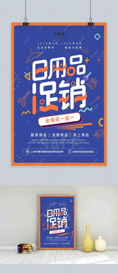 創(chuàng)意幾何字體設(shè)計(jì)日用品促銷海報(bào)海報(bào)模板下載 千庫網(wǎng)