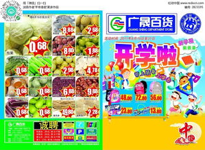 廣晟百貨開學(xué)季商品促銷dm單cdr素材免費(fèi)下載 編號2823195 紅動網(wǎng)